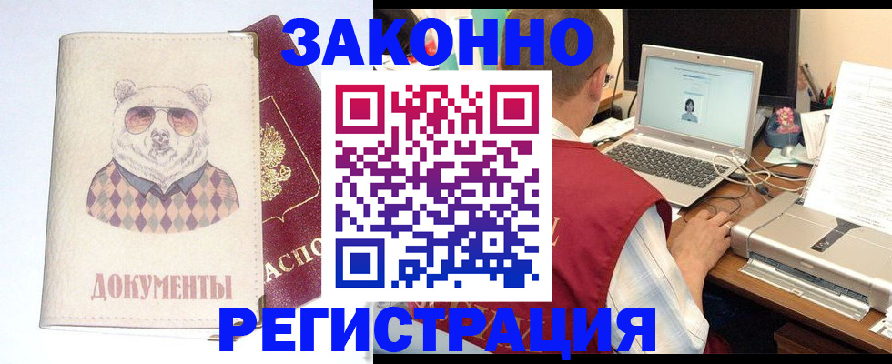 временная регистрация законно в Аксае