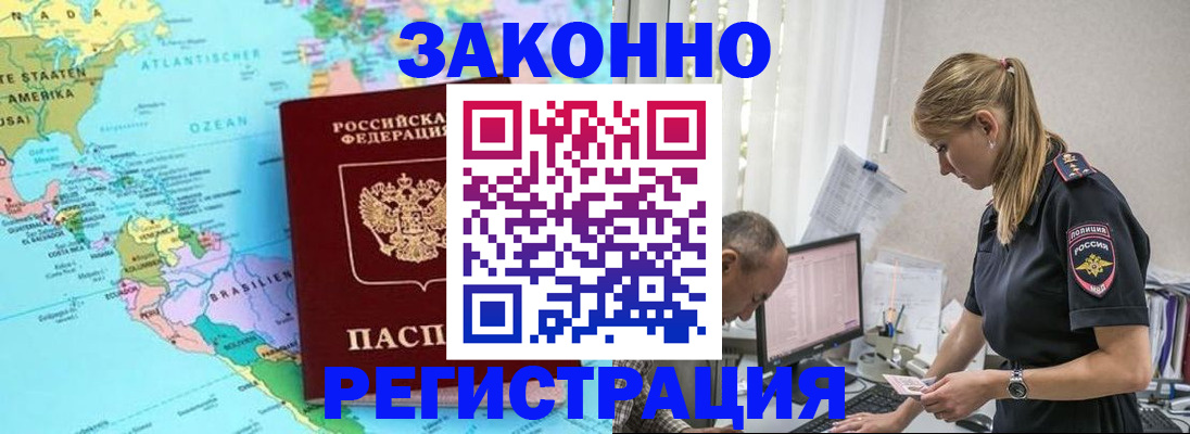 прописка штамп в Аксае