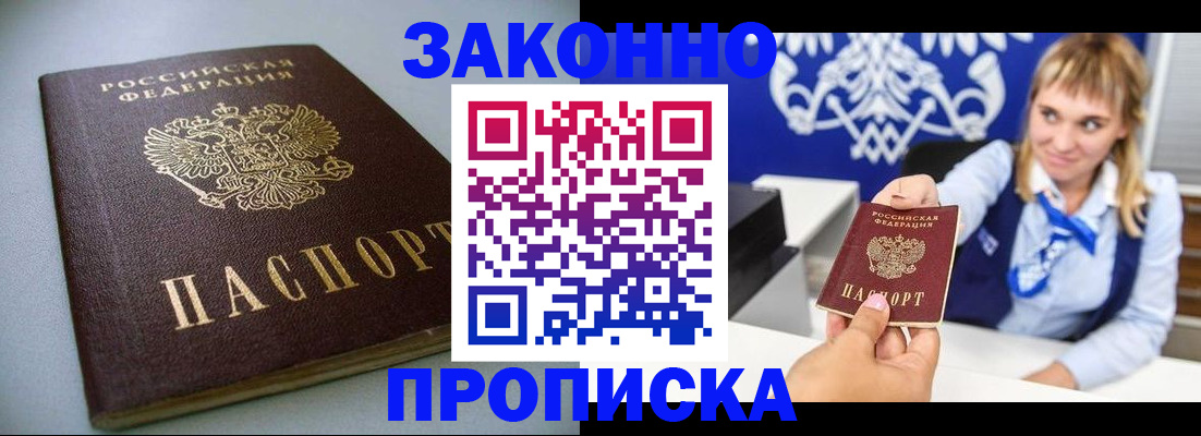 прописка для кредита в Аксае