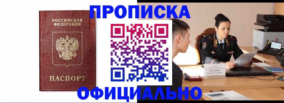 прописка ребенка в Аксае