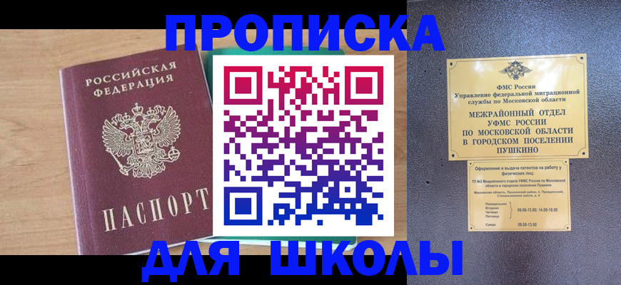 купить прописку в Аксае