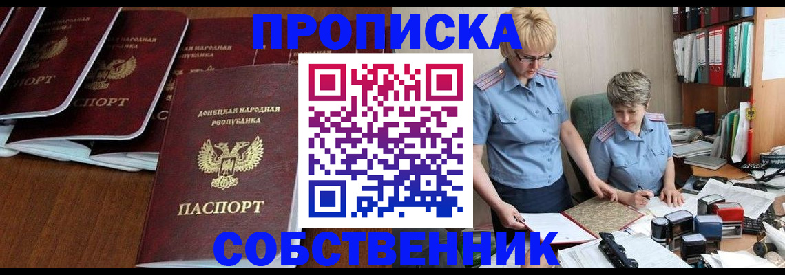 прописка ребенка в Аксае