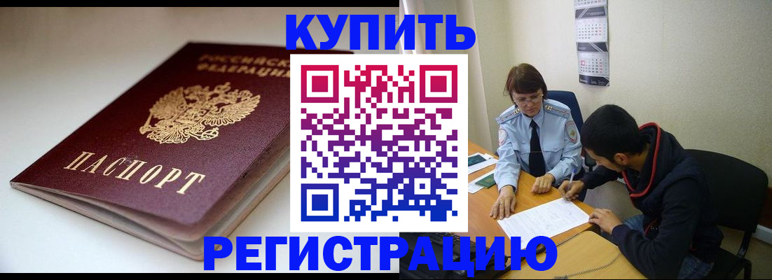 прописка 2025 в Аксае