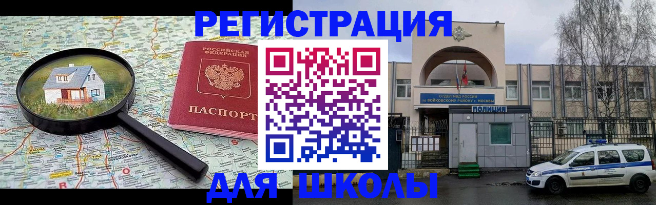 прописка ребенка в Аксае