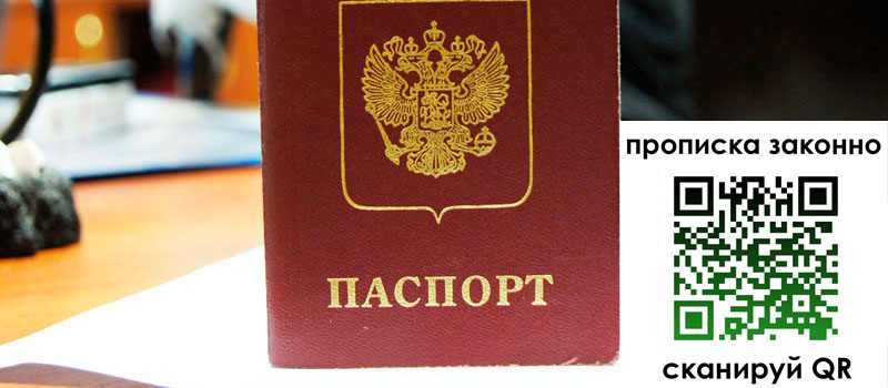 прописка в Аксае регистрация в Аксае
